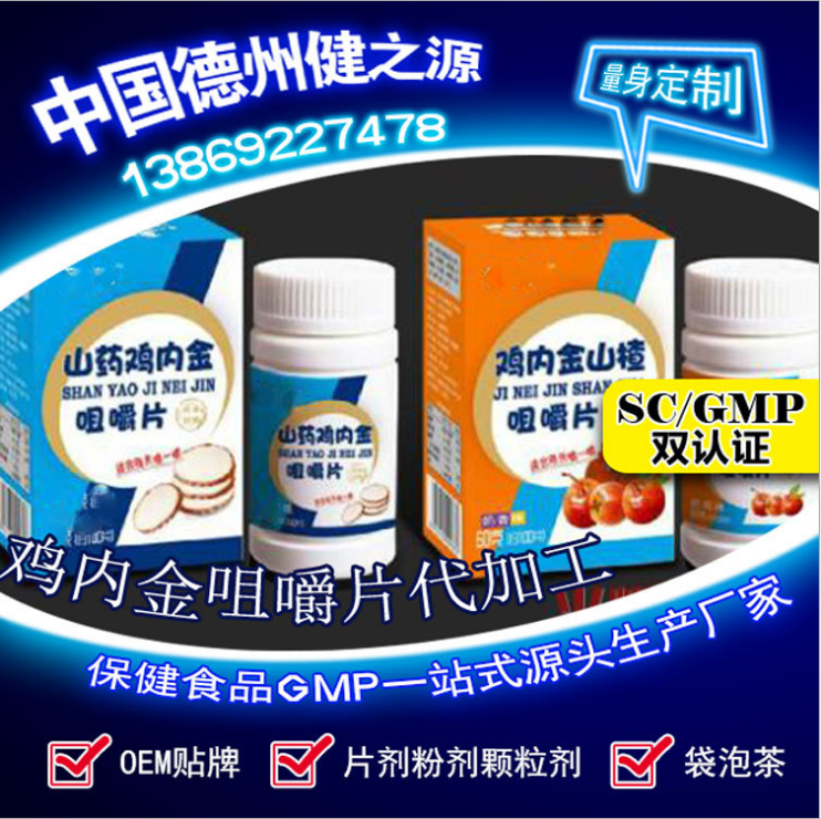 山東oem貼牌代加工保健品生產(chǎn)加工廠(chǎng)家-德州健之源